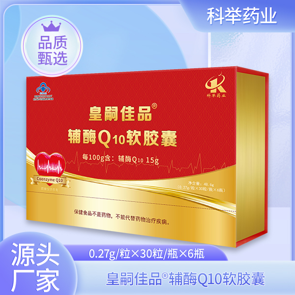 皇嗣佳品®辅酶Q10软胶囊.jpg