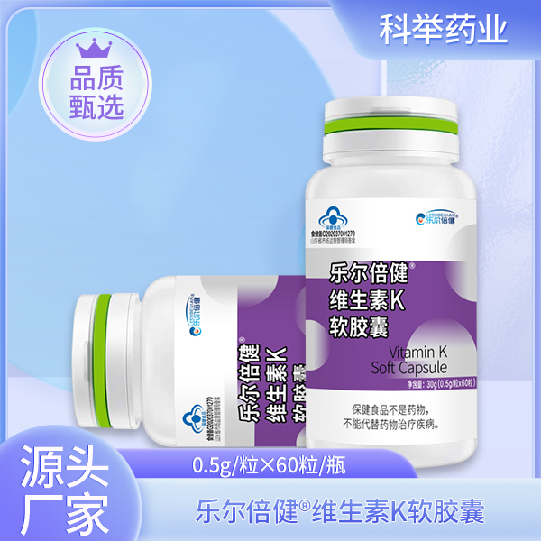 乐尔倍健®维生素K软胶囊.jpg