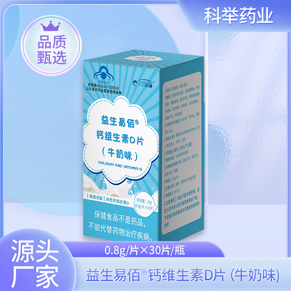 益生易佰®钙维生素D片（牛奶味).jpg
