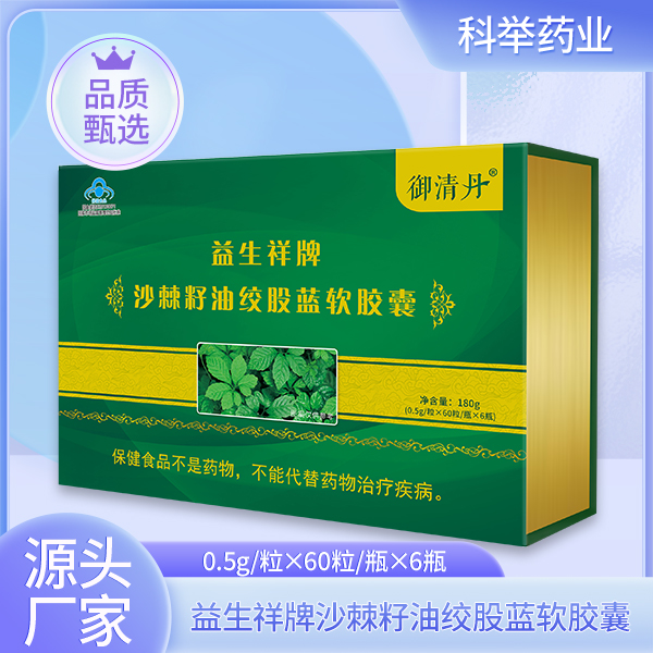 益生祥牌沙棘籽油绞股蓝软胶囊.jpg