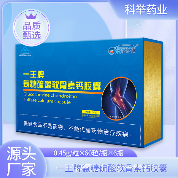 一王牌氨糖硫酸软骨素钙胶囊.jpg