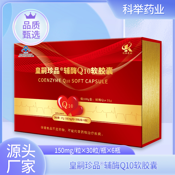 皇嗣珍品®辅酶Q10软胶囊.jpg