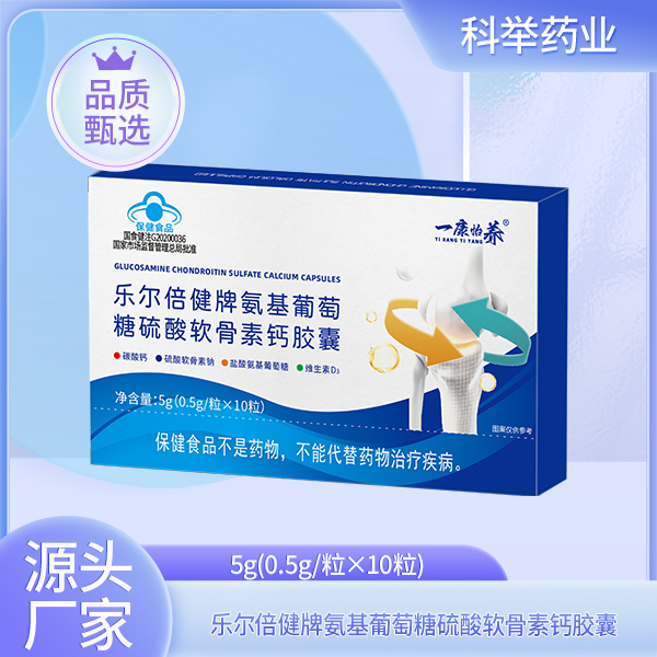乐尔倍健牌氨基葡萄糖硫酸软骨素钙胶囊（小盒）.jpg