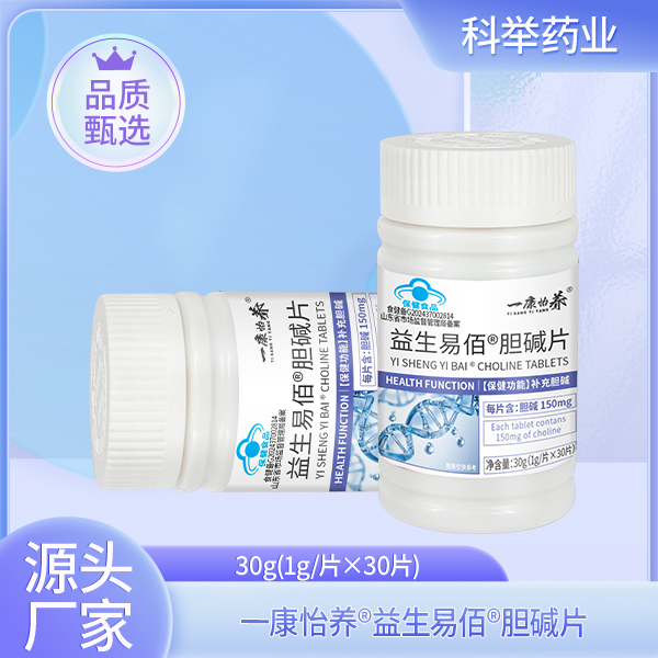 一康怡养®益生易佰®胆碱片.jpg