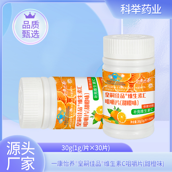 皇嗣佳品®维生素C咀嚼片(甜橙味)