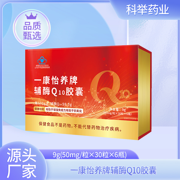 一康怡养牌辅酶Q10胶囊（礼盒）.jpg