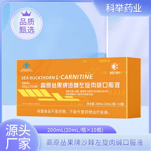 高原丛果牌沙棘左旋肉碱口服液