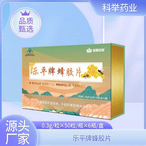 乐平牌蜂胶片.jpg