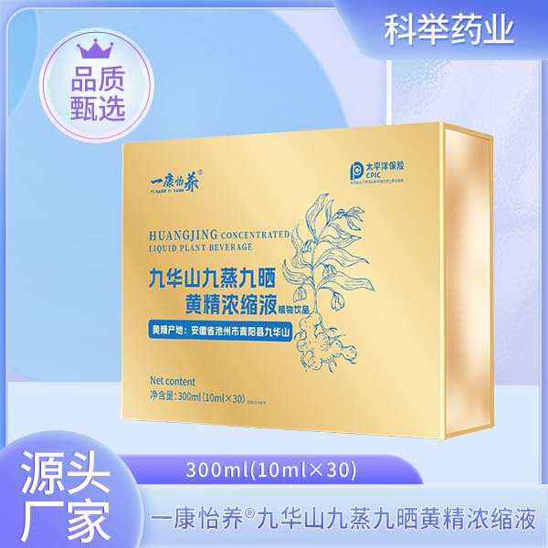 一康怡养®九华山九蒸九晒黄精浓缩液.jpg
