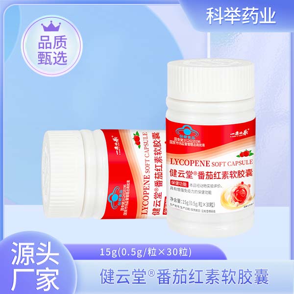 一康怡养®健云堂®番茄红素软胶囊.jpg