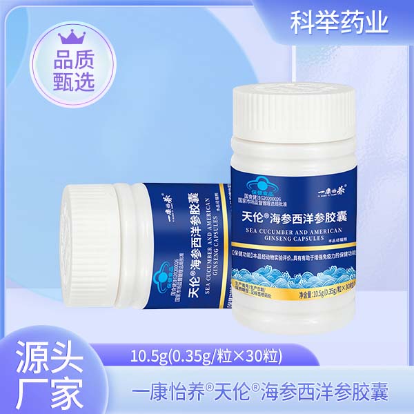 一康怡养®天伦®海参西洋参胶囊.jpg